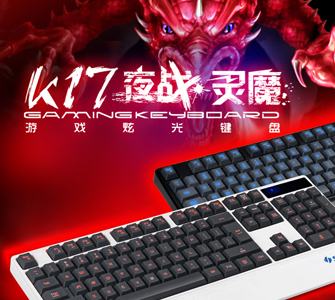 K17夜戰(zhàn)靈魔鍵盤詳情頁設(shè)計(jì)，深圳鼠鍵電商頁面設(shè)計(jì)