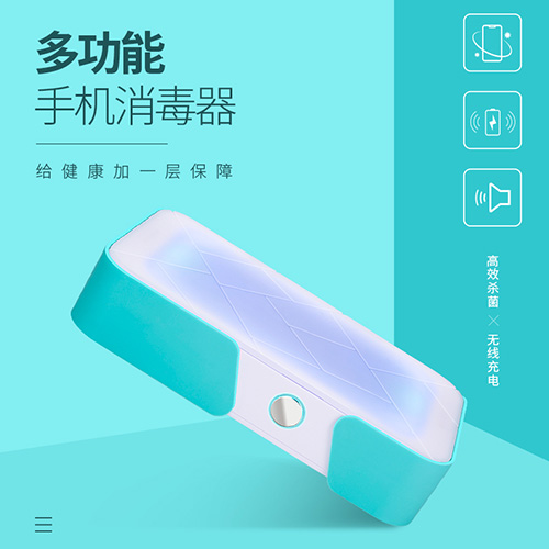 多功能手機(jī)消毒器