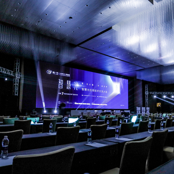 同一方智慧光應(yīng)用技術(shù)交流大會(huì)，暨第7代雙色溫系列產(chǎn)品發(fā)布會(huì)活動(dòng)