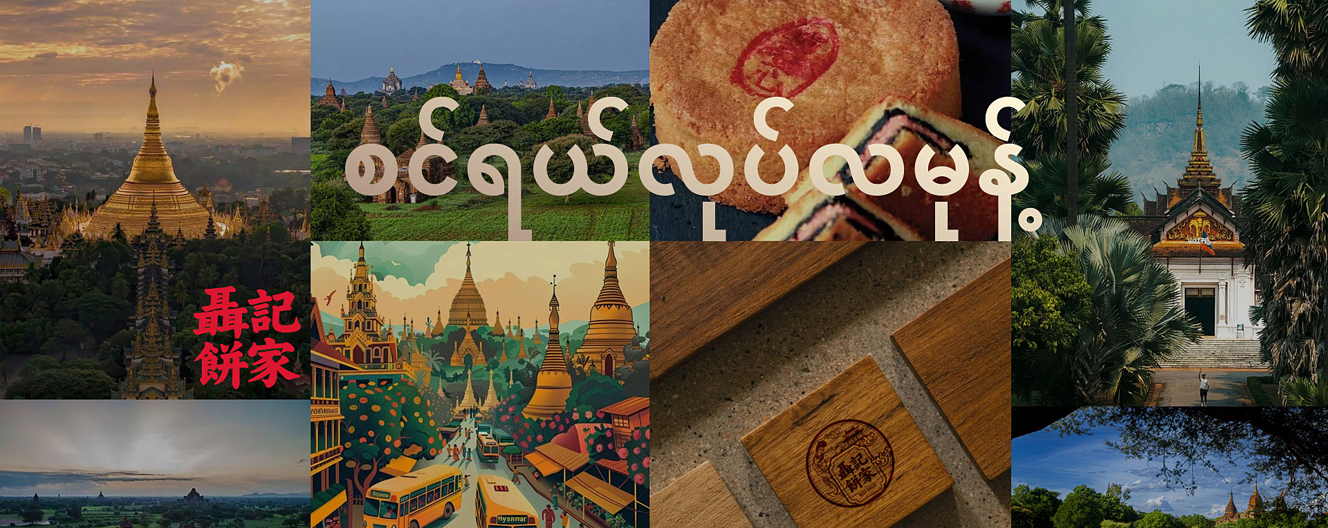 聶記餅家品牌系列包裝策劃設計，品牌定位，logo設計，插畫包裝